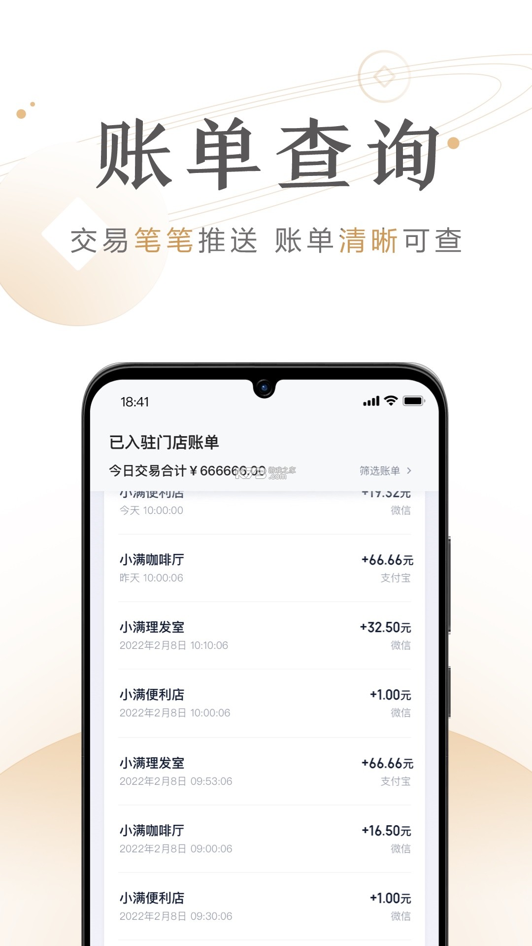 度小满商家助手 v5.0.6.0 app下载 截图
