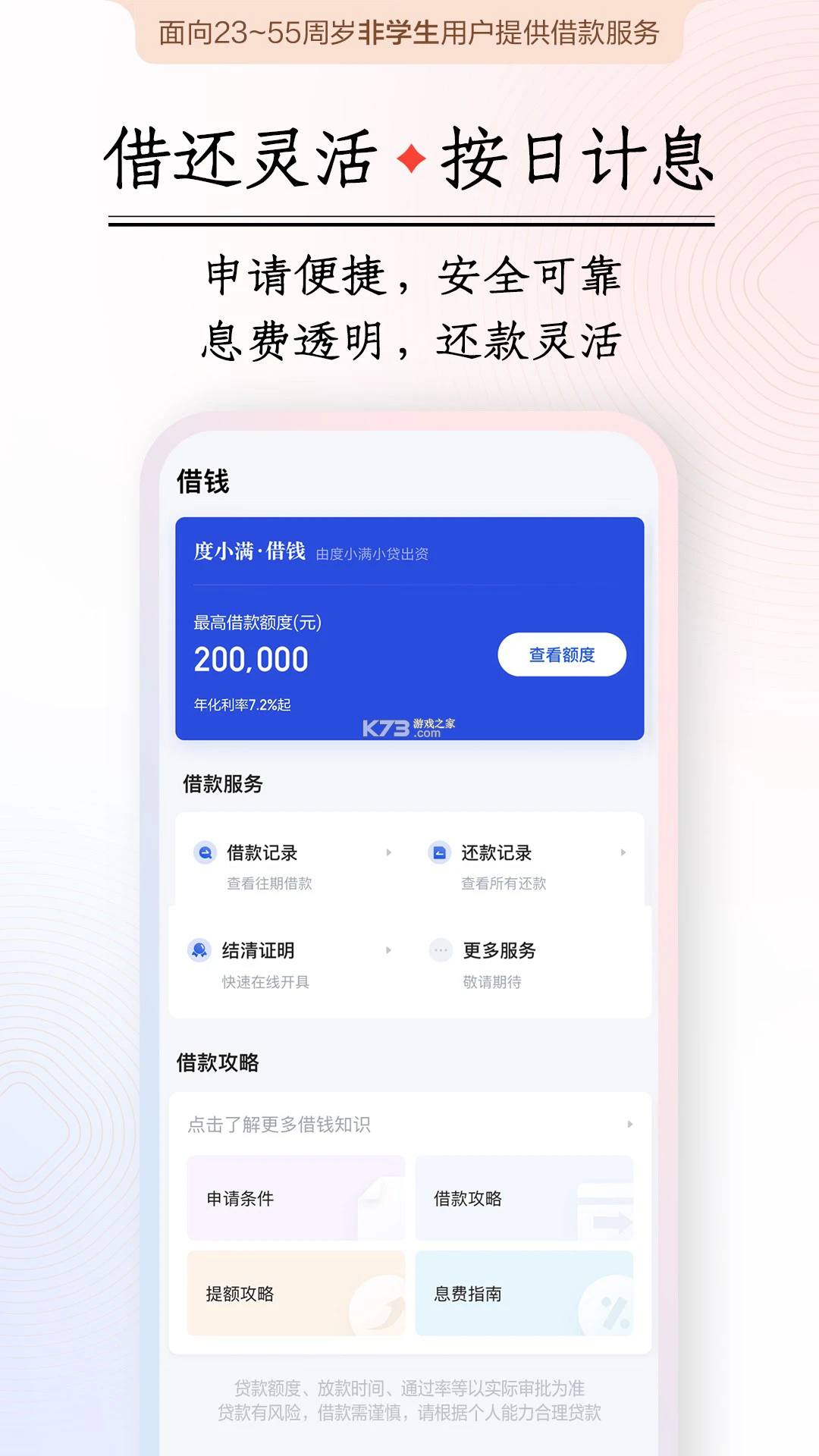 度小满商家助手 v5.0.6.0 app下载 截图