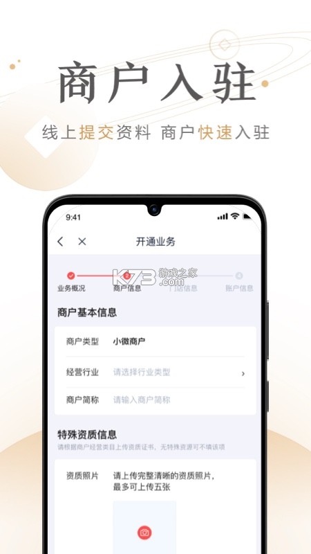 度小满商家助手 v5.0.6.0 app下载 截图