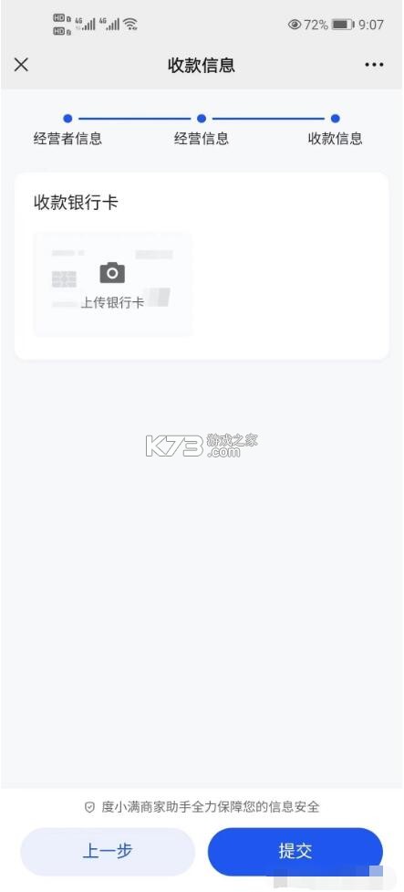 度小满商家助手 v5.0.6.0 app下载 截图