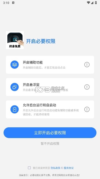 自动万能连点器 v1.0.0 官方app下载安装 截图