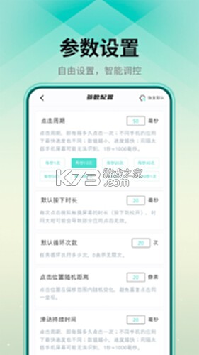自动万能连点器 v1.0.0 官方app下载安装 截图