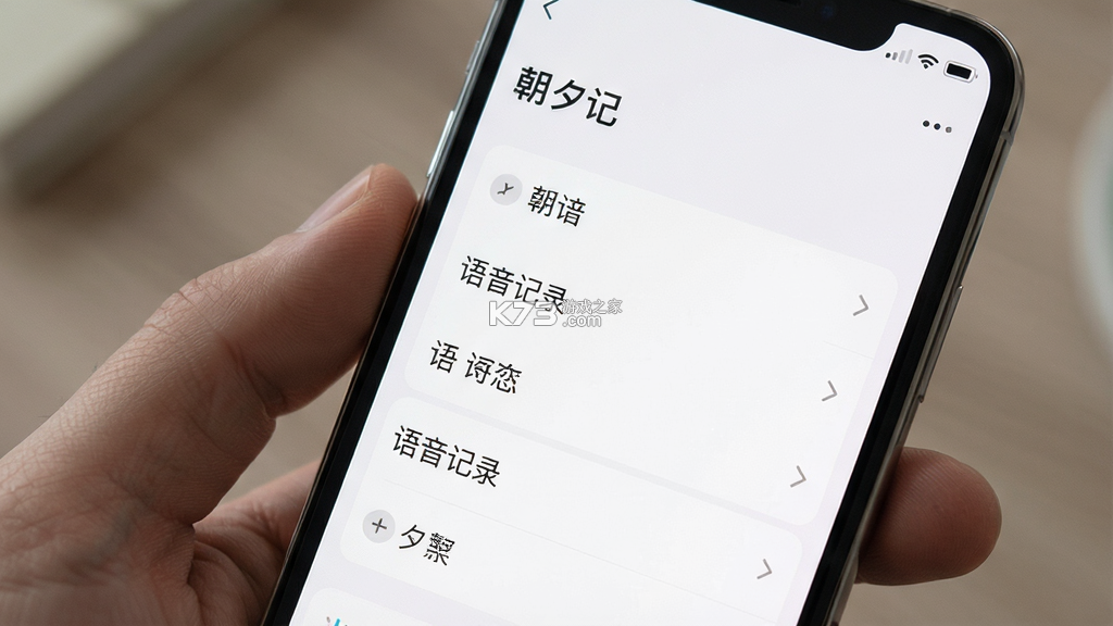 朝夕记 v3.03 官方app下载安装 截图