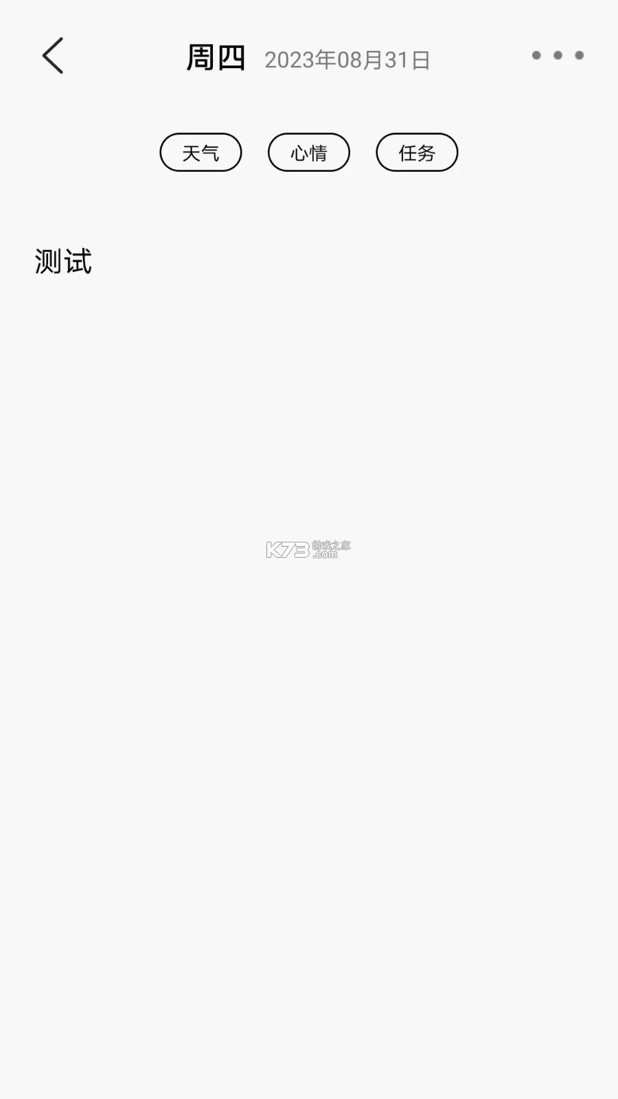 朝夕记 v3.03 官方app下载安装 截图