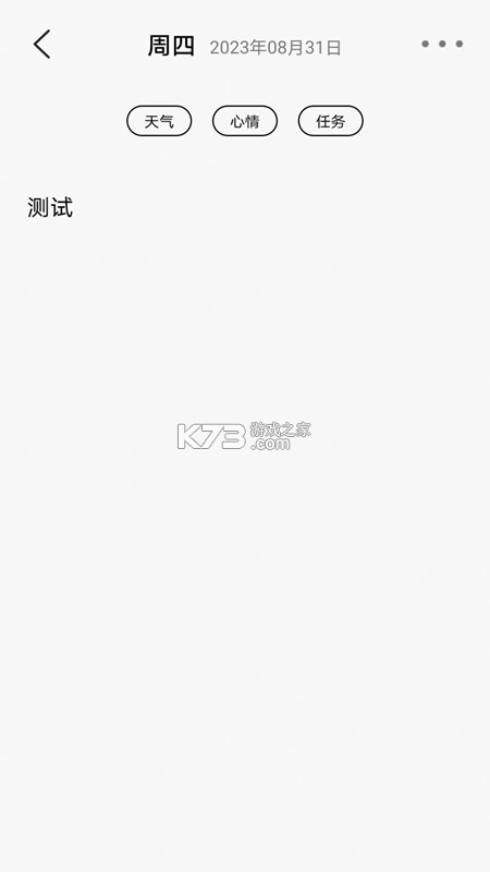 朝夕记 v3.03 官方app下载安装 截图