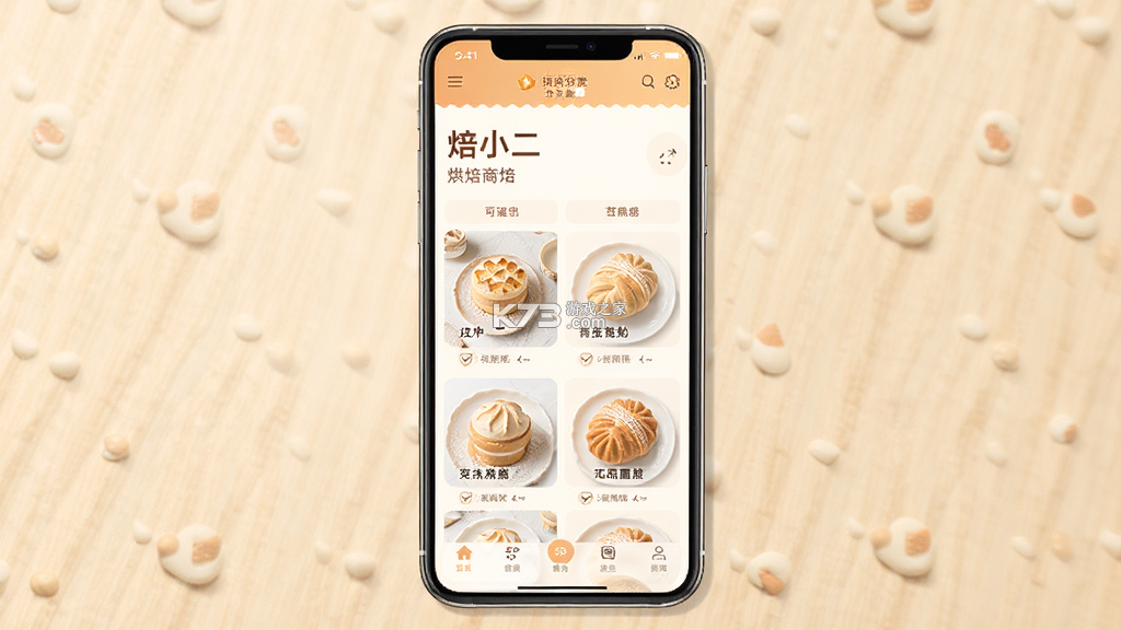 焙小二 v1.0.0 app下载 截图