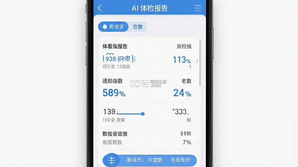 AI看体检报告 v1.0.0 安卓app下载 截图