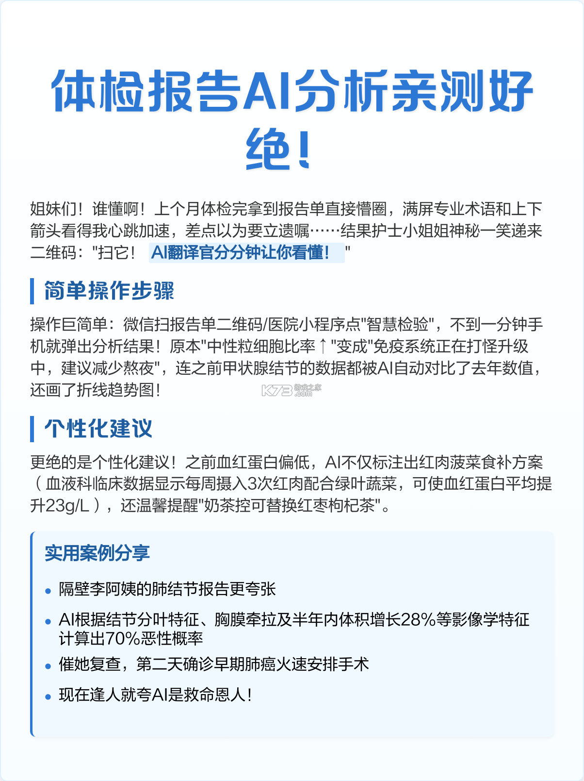 AI看体检报告 v1.0.0 安卓app下载 截图