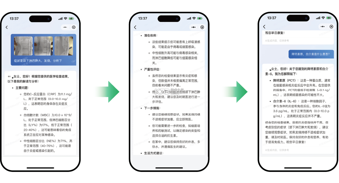 AI看体检报告 v1.0.0 安卓app下载 截图