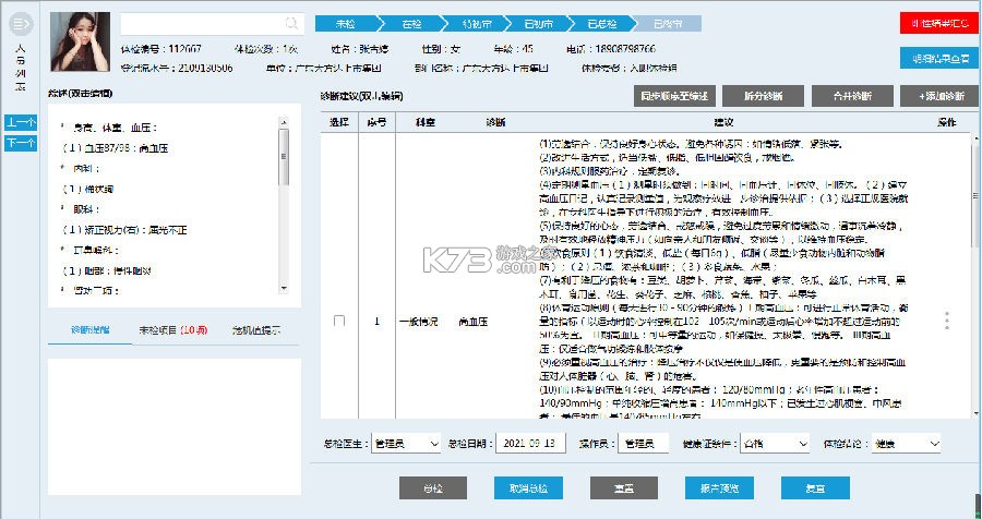 AI看体检报告 v1.0.0 安卓app下载 截图