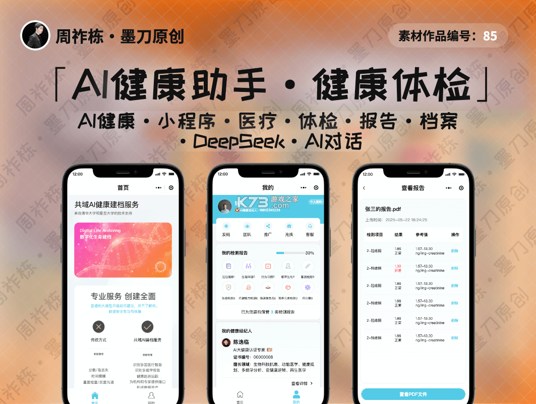 AI看体检报告 v1.0.0 安卓app下载 截图