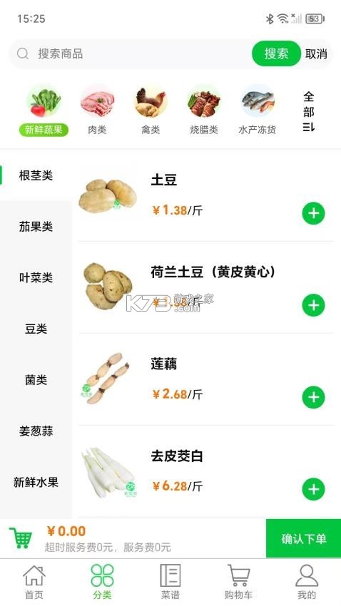 菜亿家 v2.1.36 下载手机版 截图