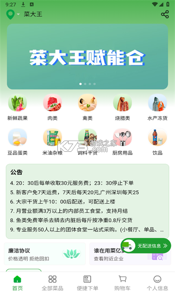 菜亿家 v2.1.36 下载手机版 截图