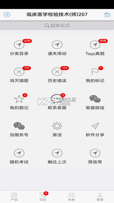 笨神速刷 v11.7.17.21.71.261006 官方app下载安装 截图