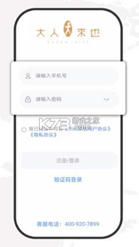大人来也 v3.9.41 app下载 截图
