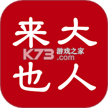 大人来也app下载v3.9.41
