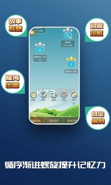 C族记忆宫殿 v3.8.8 下载官方版 截图