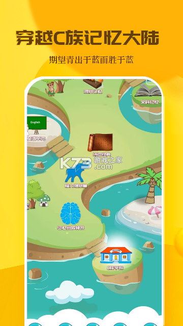 C族记忆宫殿 v3.8.8 下载官方版 截图