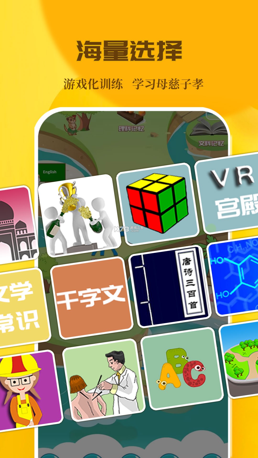 C族记忆宫殿 v3.8.8 下载官方版 截图