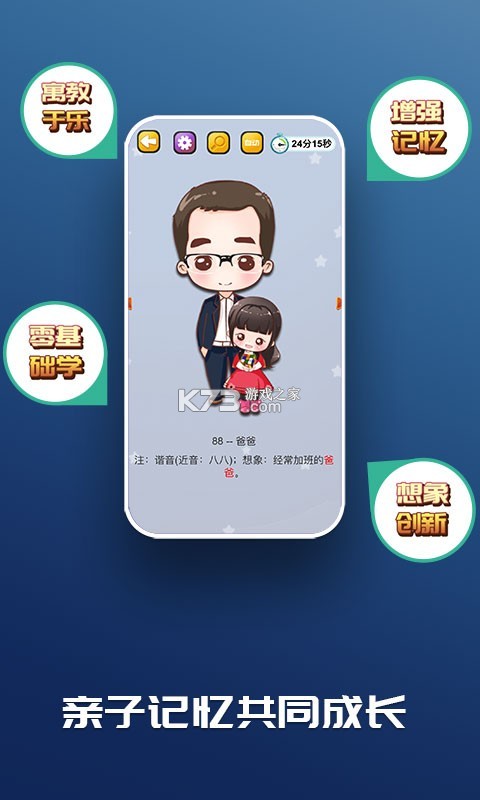 C族记忆宫殿 v3.8.8 下载官方版 截图