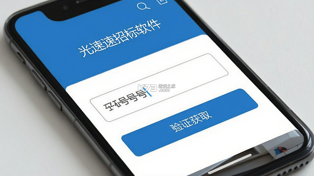 光速招标 v2.2.2 安卓app下载 光速招标 v2.2.2 安卓app下载