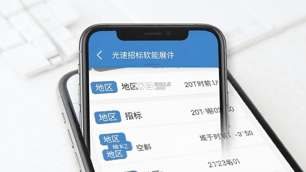 光速招标 v2.2.2 安卓app下载 光速招标 v2.2.2 安卓app下载