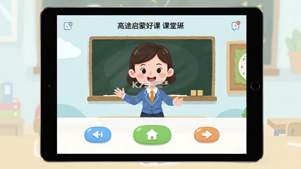 高途启蒙好课 v1.06.03 下载官方版 截图