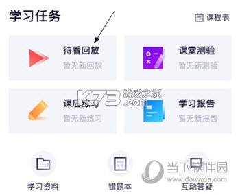 高途启蒙好课 v1.06.03 下载官方版 截图