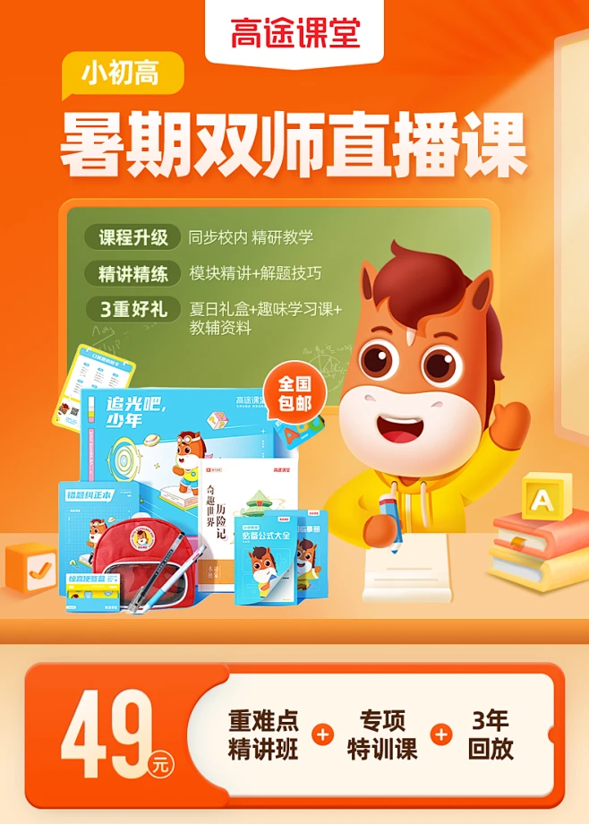 高途启蒙好课 v1.06.03 下载官方版 截图