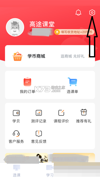 高途启蒙好课 v1.06.03 下载官方版 截图