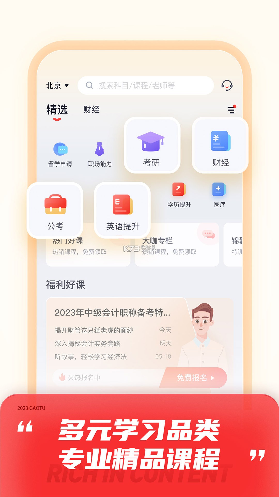 高途启蒙好课 v1.06.03 下载官方版 截图
