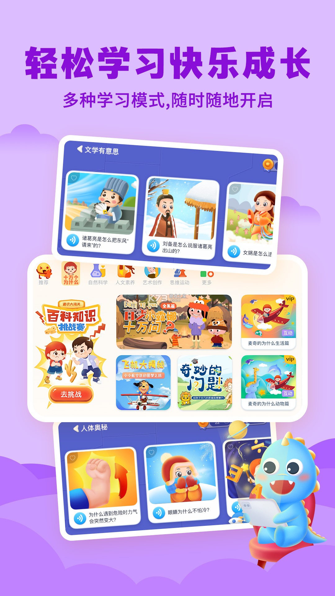 高途启蒙好课 v1.06.03 下载官方版 截图