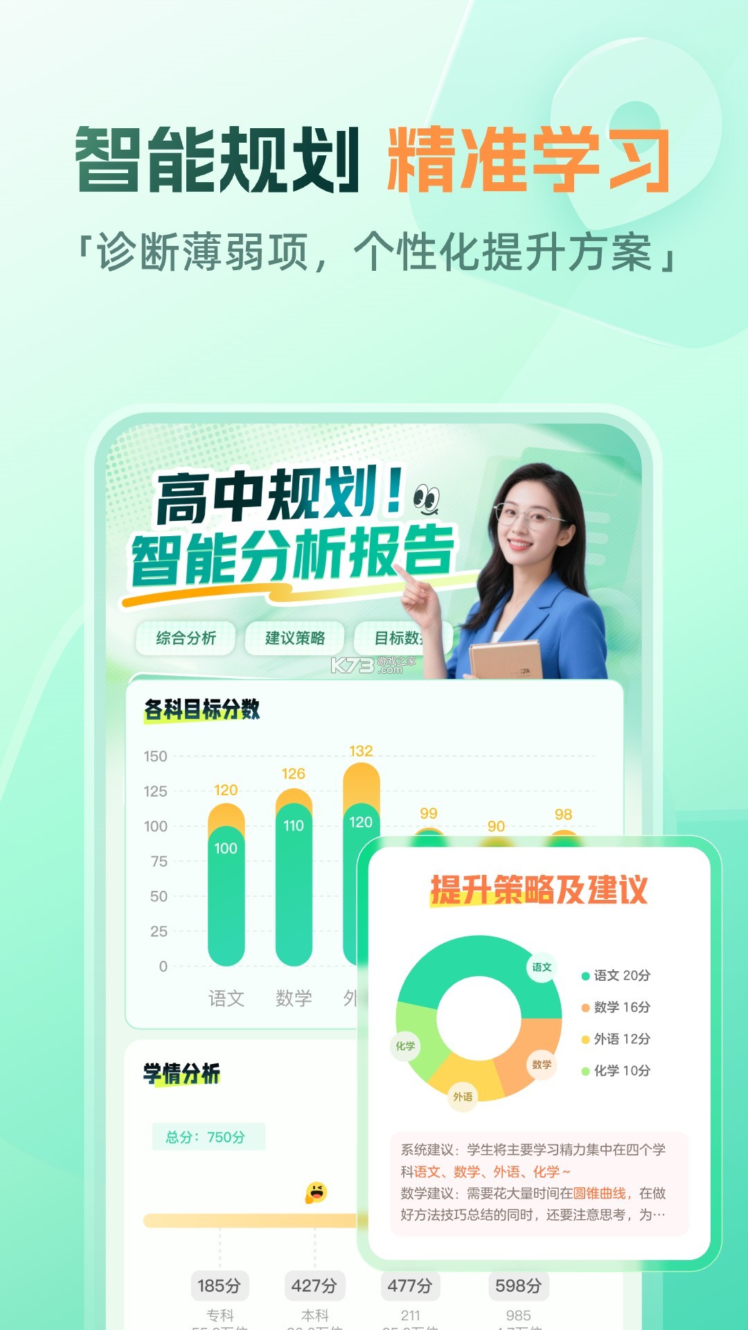 高途启蒙好课 v1.06.03 下载官方版 截图