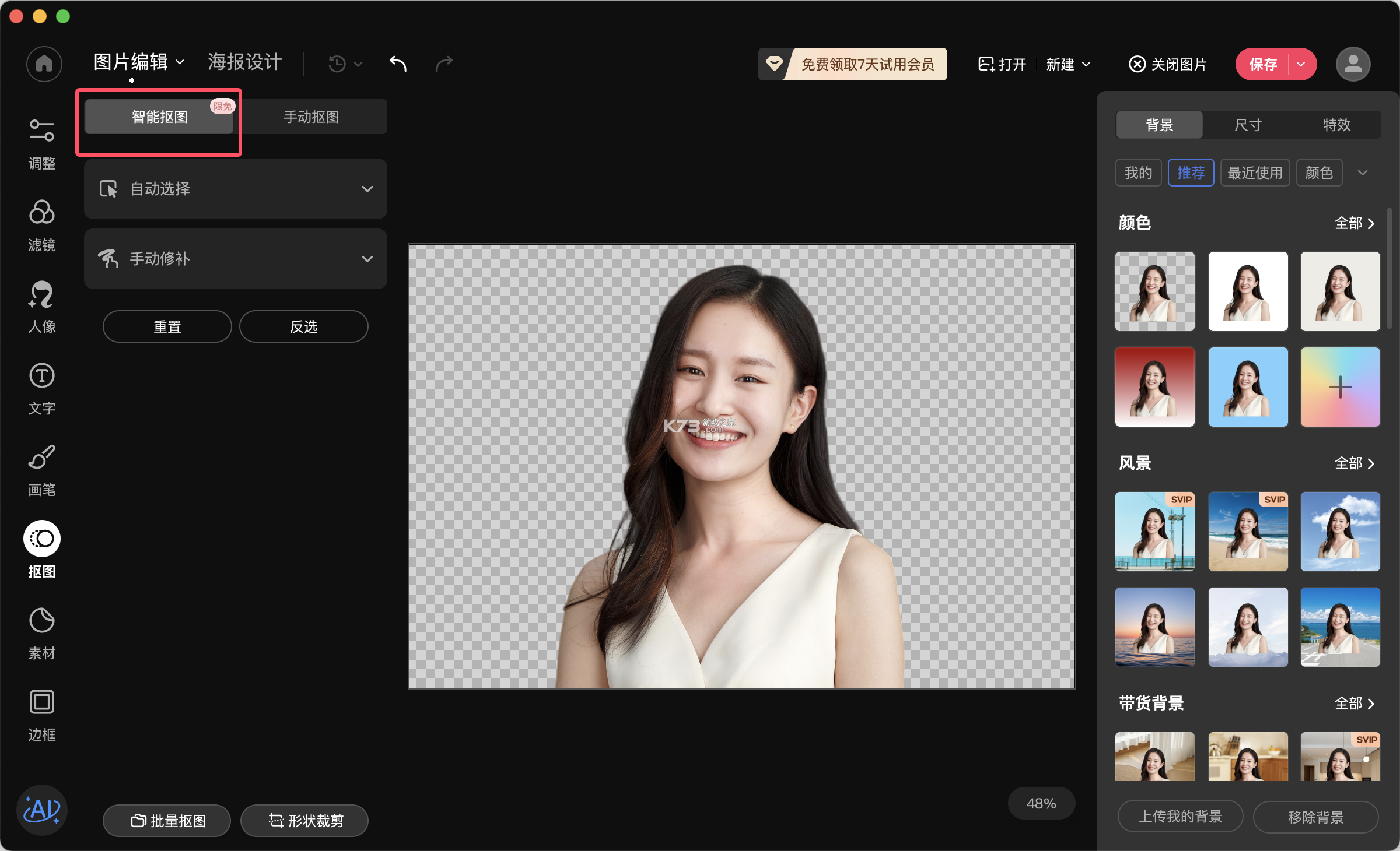 美图修修 v1.2.6 下载官方版 截图