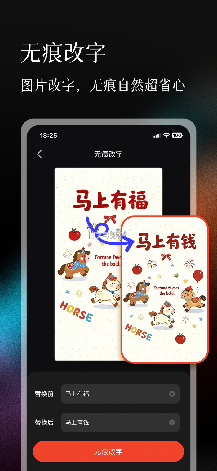 P图修图无痕改字 v2.1.1 app下载免费 截图