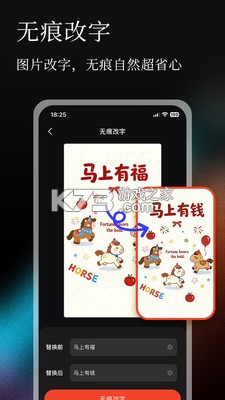 P图修图无痕改字 v2.1.1 app下载免费 截图