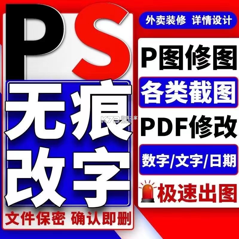 P图修图无痕改字 v2.1.1 app下载免费 截图