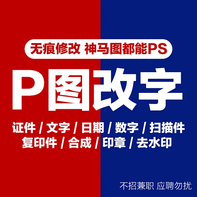 P图修图无痕改字 v2.1.1 app下载免费 截图