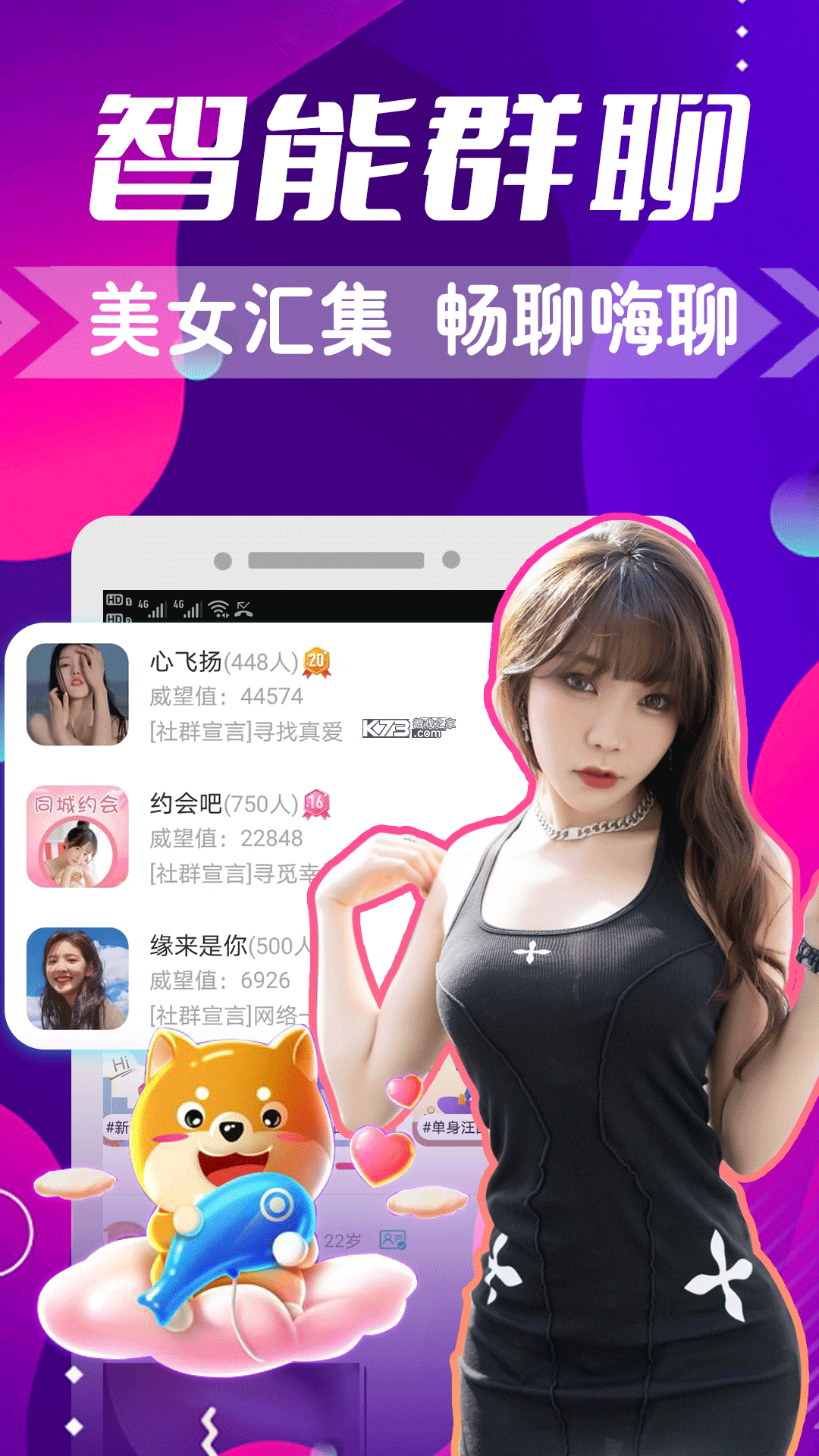 两性陌泡约会 v1.1.8 安卓app下载 截图