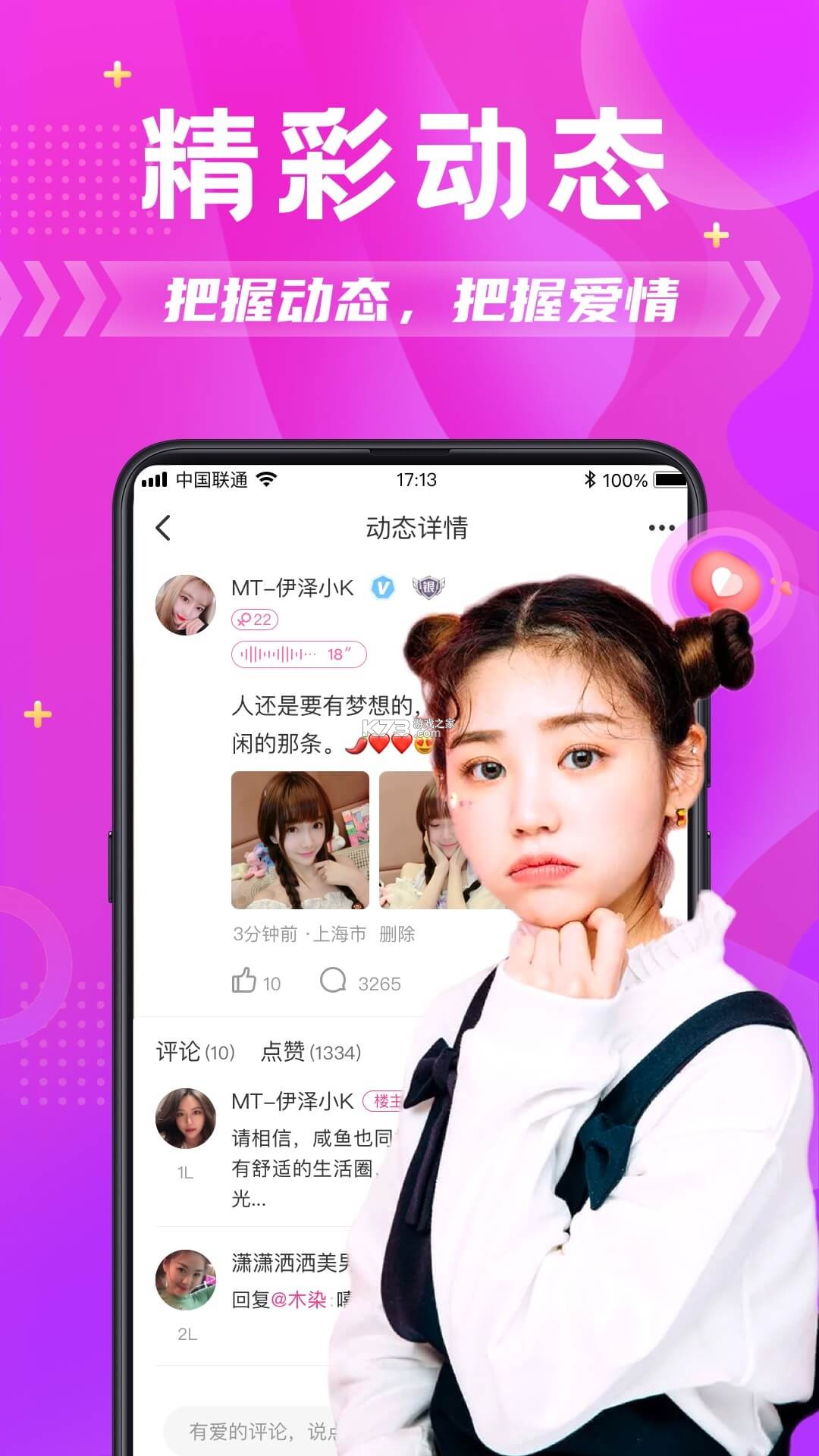 两性陌泡约会 v1.1.8 安卓app下载 截图