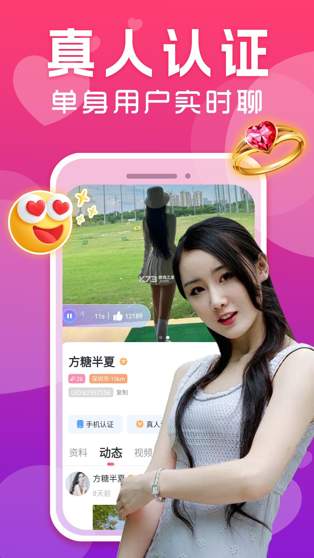 两性陌泡约会 v1.1.8 安卓app下载 截图