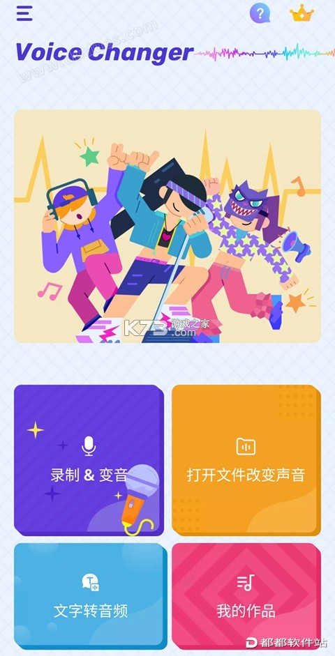 畅游变声器 vO5.0 下载官方版 截图