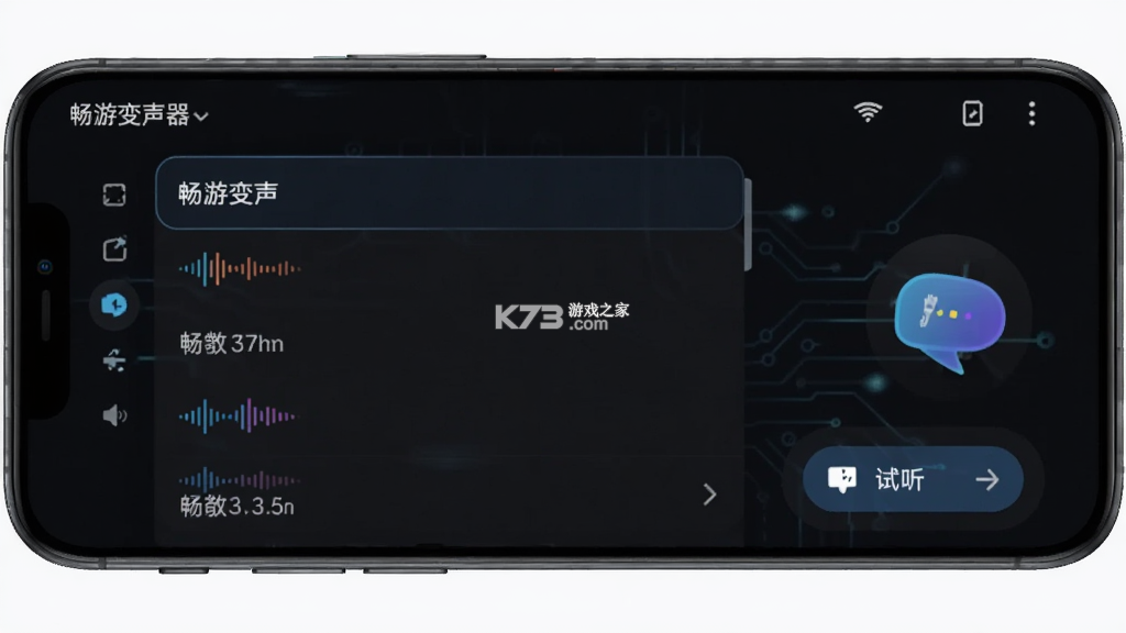 畅游变声器 vO5.0 下载官方版 截图