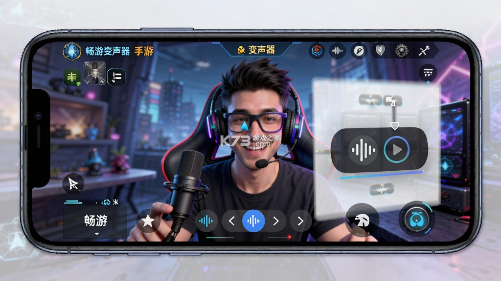 畅游变声器 vO5.0 下载官方版 截图