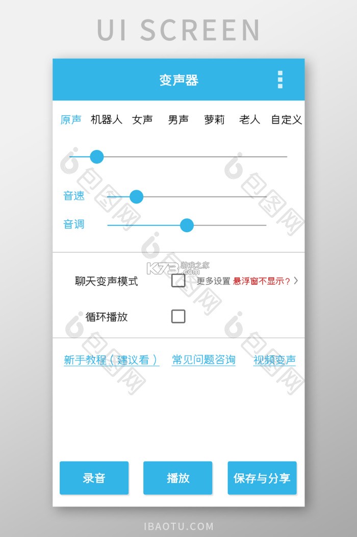 畅游变声器 vO5.0 下载官方版 截图