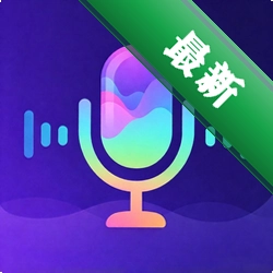 畅游变声器下载官方版vO5.0