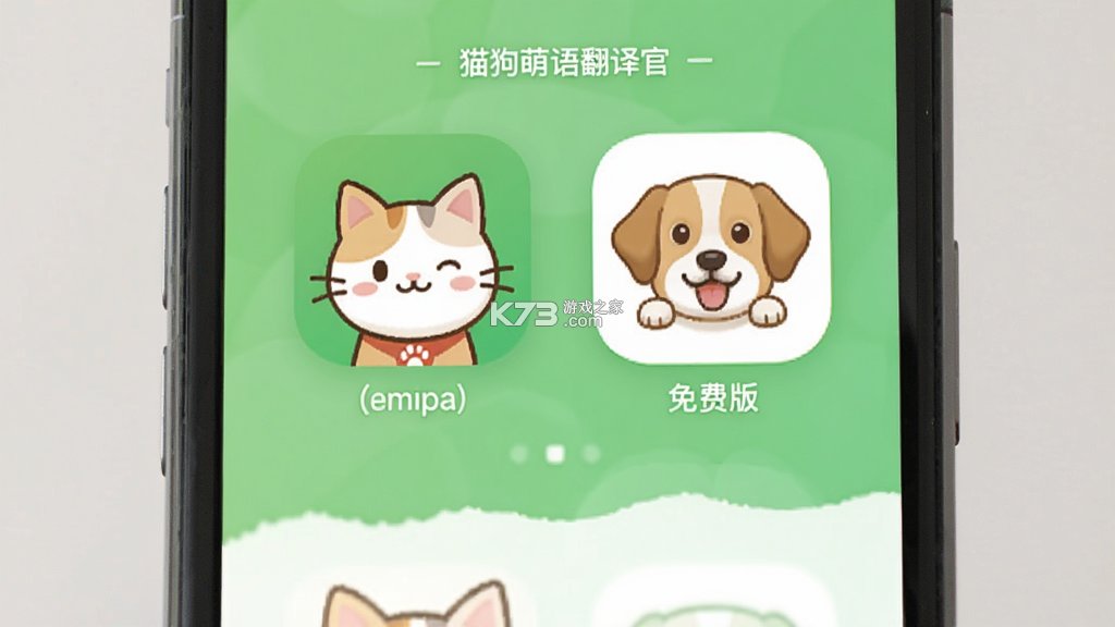 猫狗萌语翻译官 vO5.0 官方app下载安装 截图
