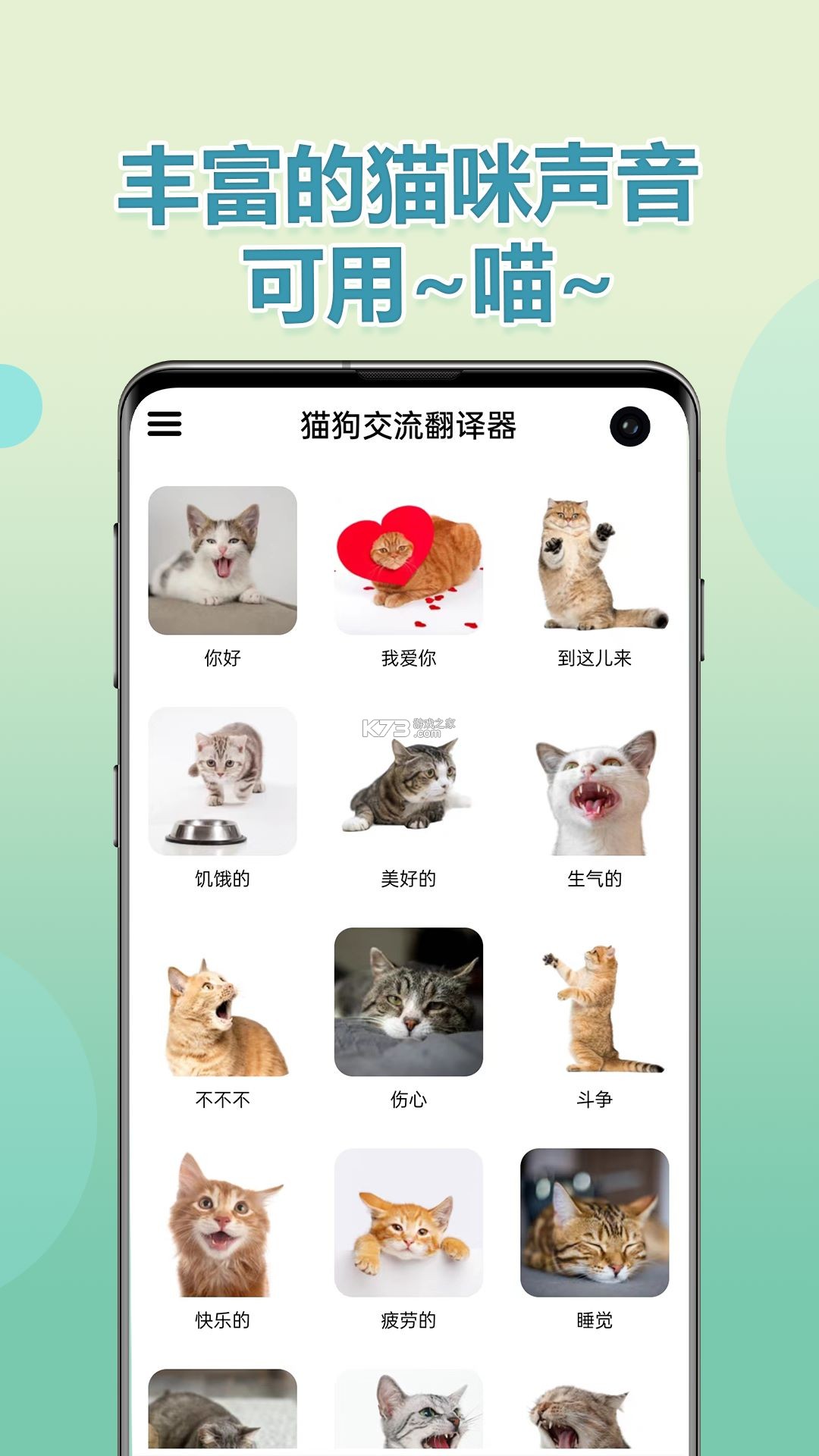 猫狗萌语翻译官 vO5.0 官方app下载安装 截图