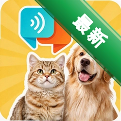 猫狗萌语翻译官官方app下载安装vO5.0