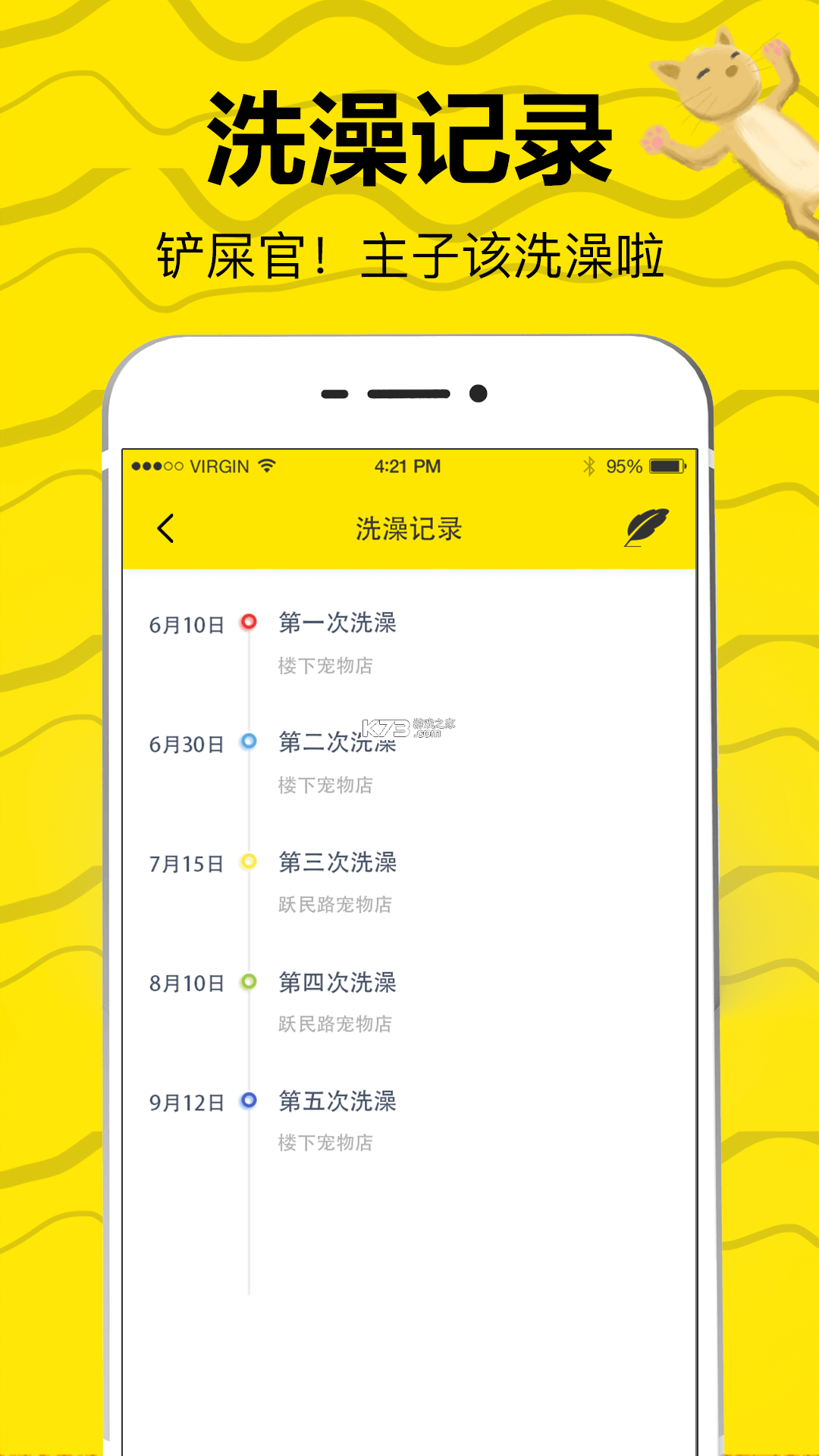 猫狗萌语翻译官 vO5.0 官方app下载安装 截图